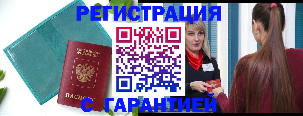 временная прописка в Чудово