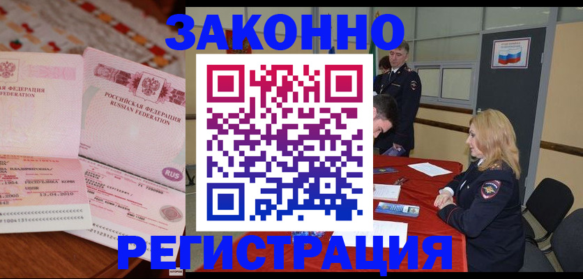 временная регистрация в квартире в Чудово