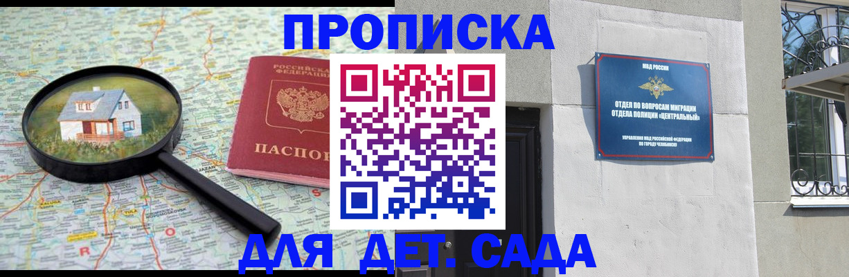прописка ребенка в Чудово