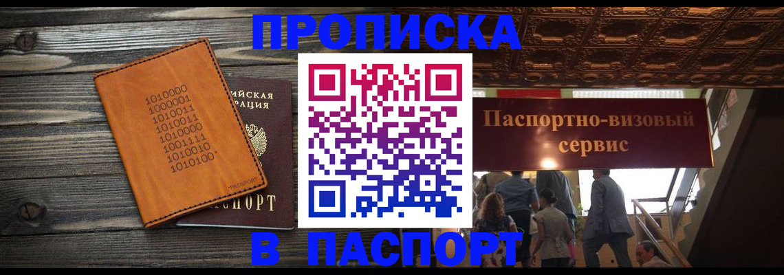 прописка 2025 в Чудово